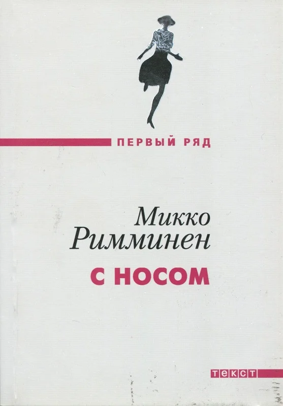 Обложка С носом