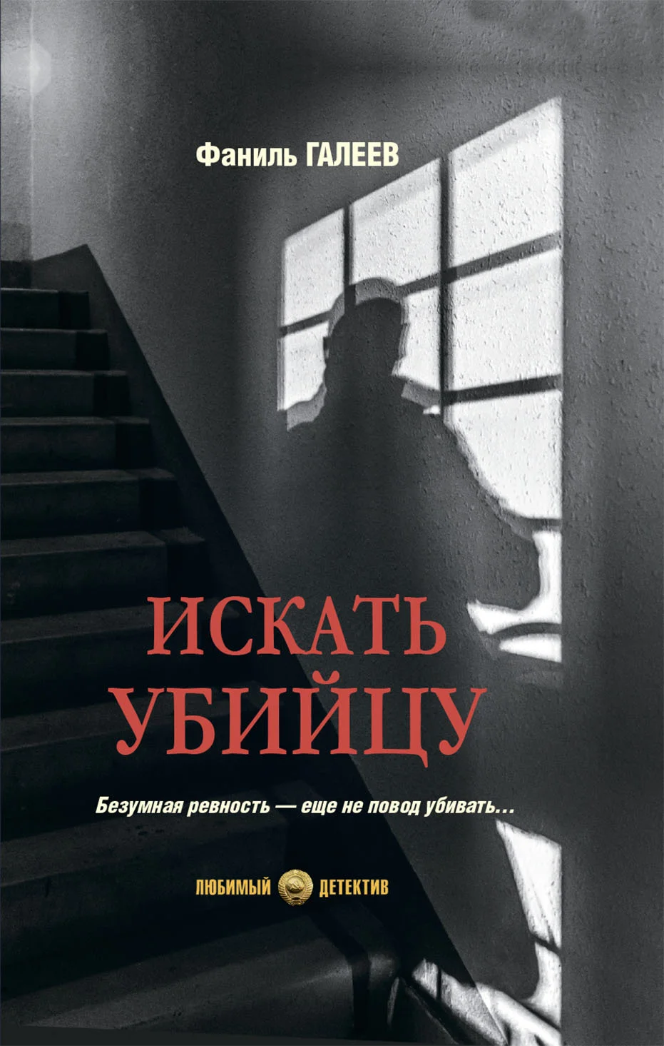 Обложка Искать убийцу