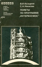 Обложка Полеты по программе «Интеркосмос»