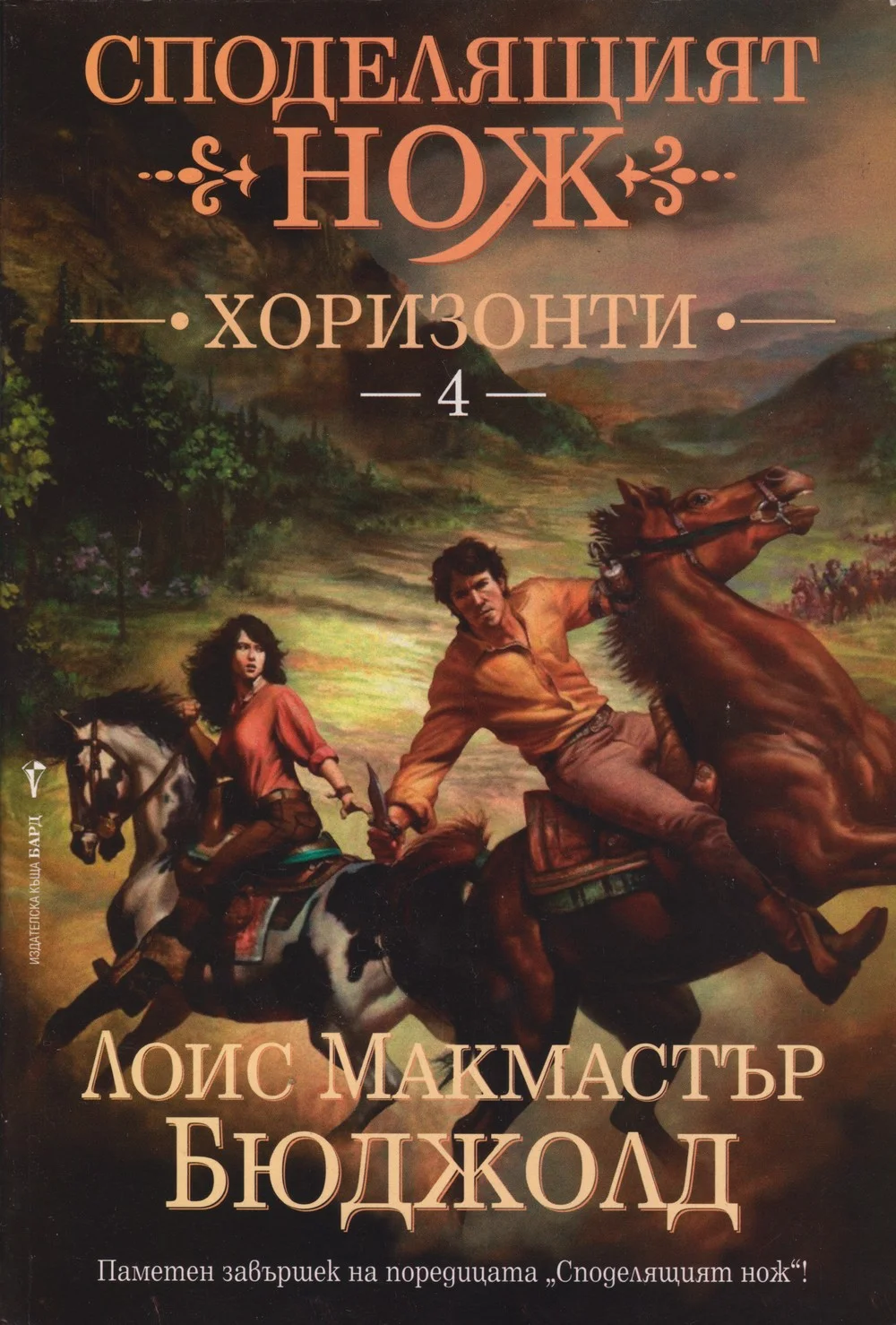 Обложка Хоризонти