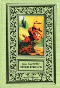 Обложка Ночные кошмары