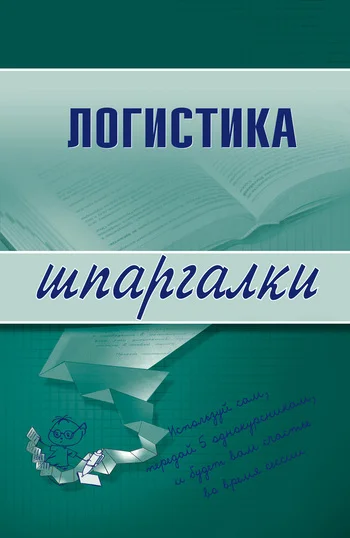 Обложка Логистика