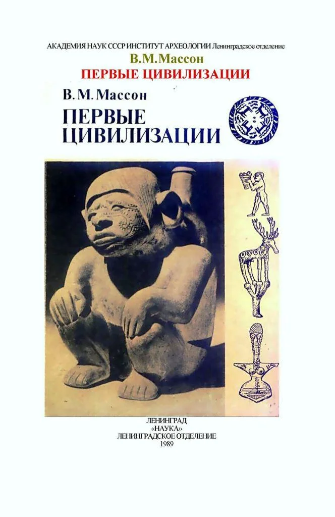 Обложка Первые цивилизации