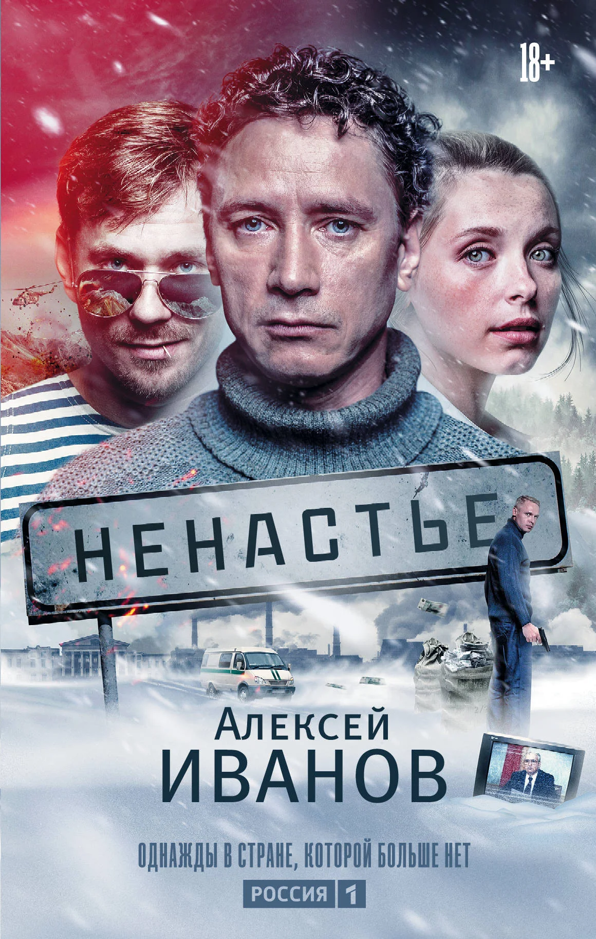 Обложка Ненастье
