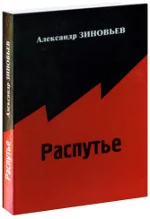 Обложка Распутье