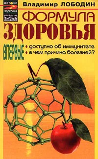 Обложка Формула здоровья