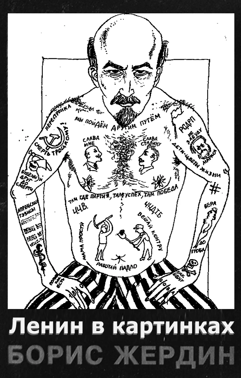 Обложка Ленин в картинках