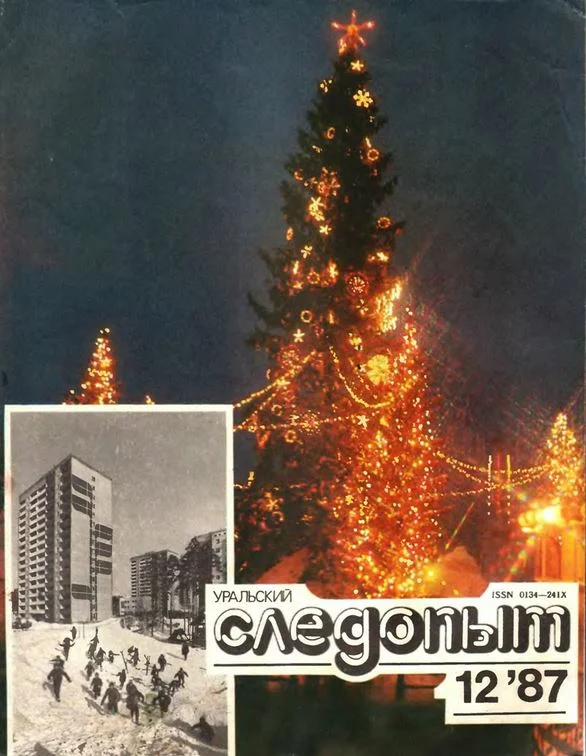 Обложка ...И медные трубы