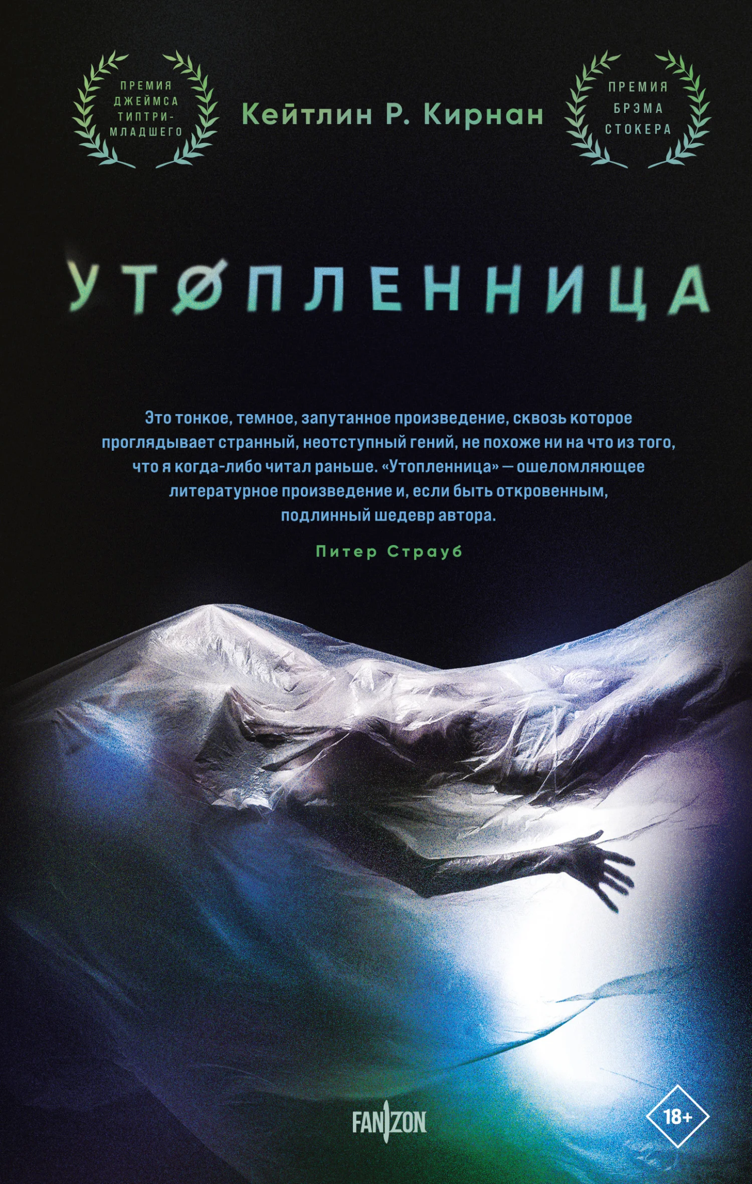 Обложка Утопленница