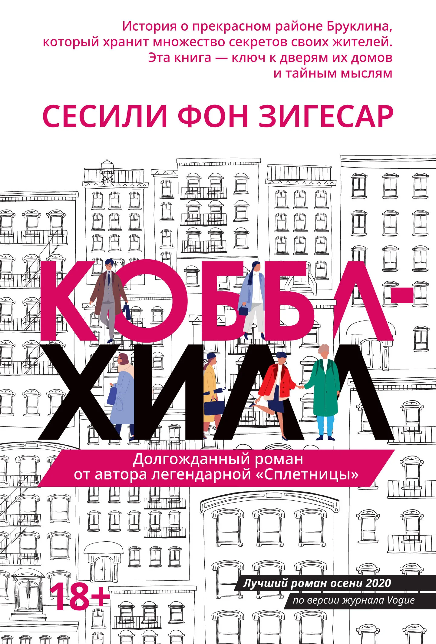 Обложка Коббл Хилл