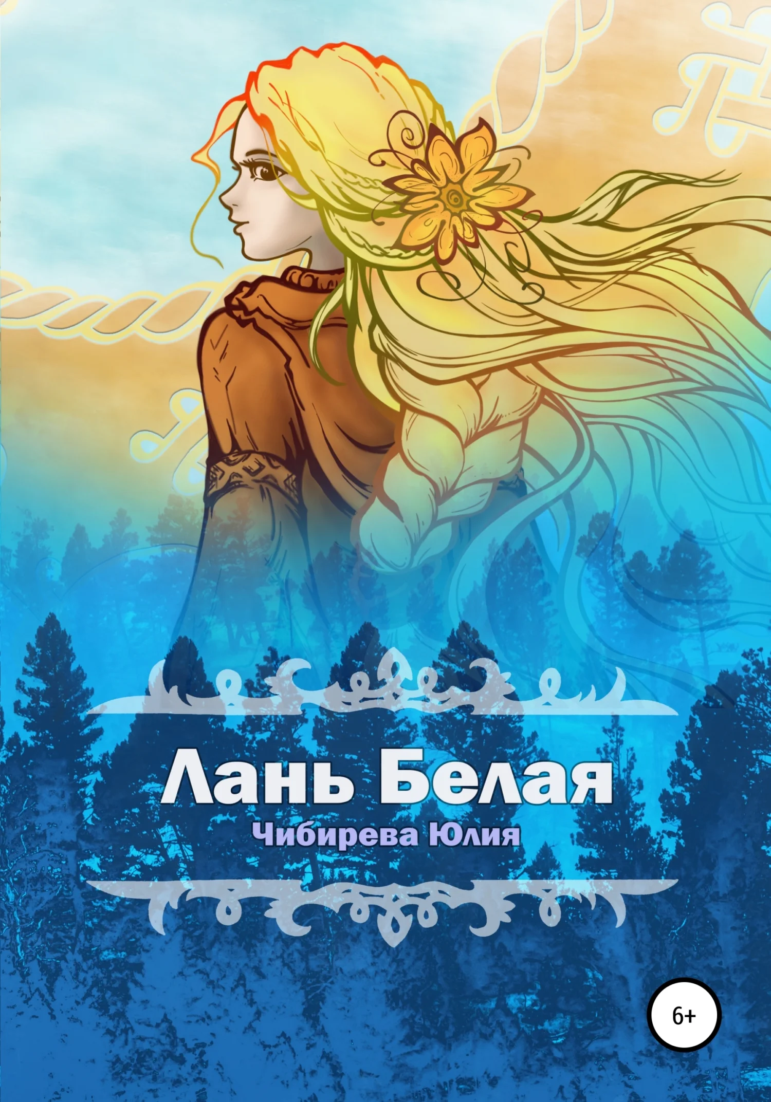 Обложка Лань Белая