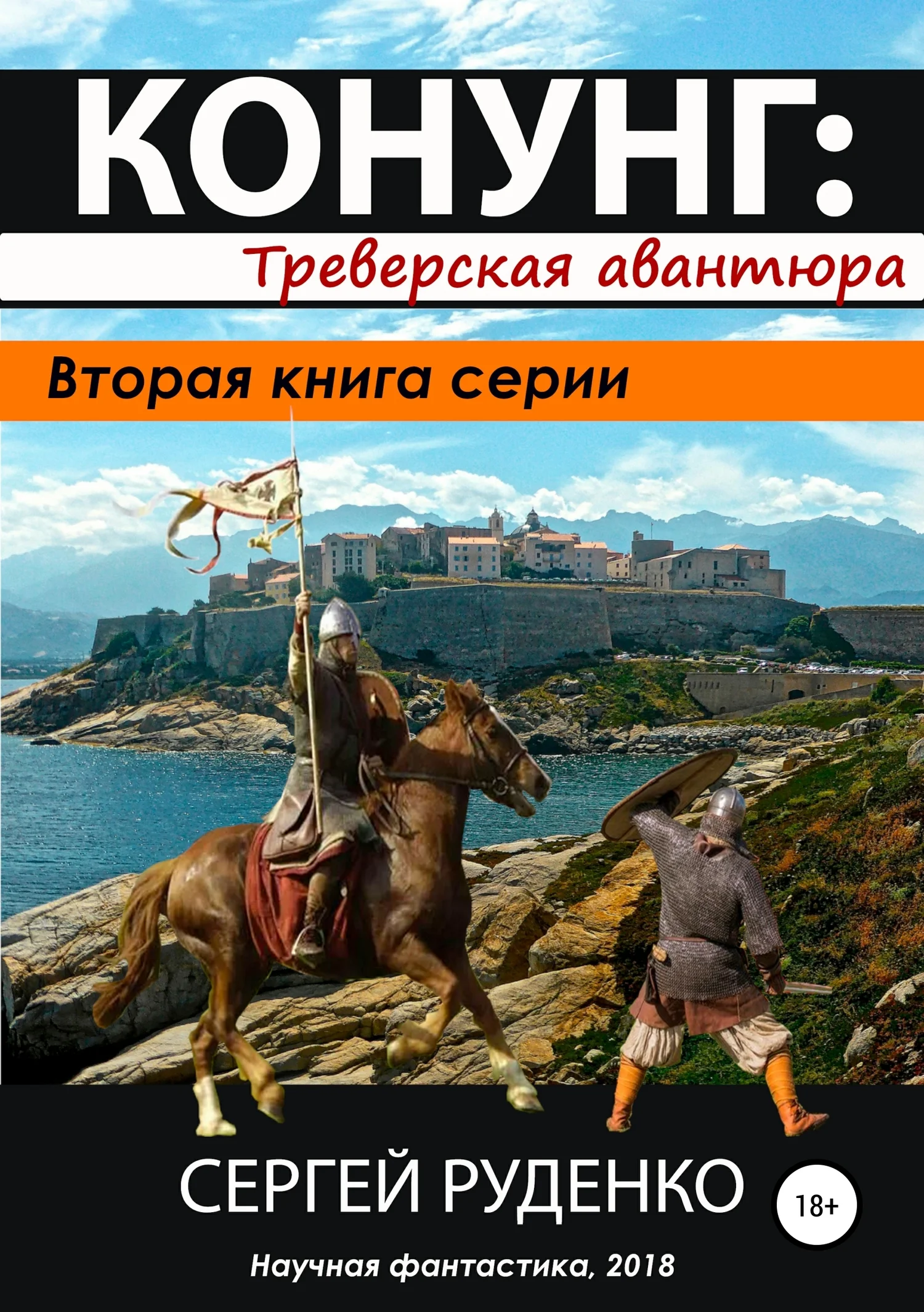 Обложка Треверская авантюра