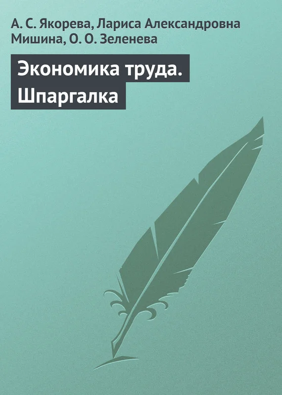 Обложка Экономика труда
