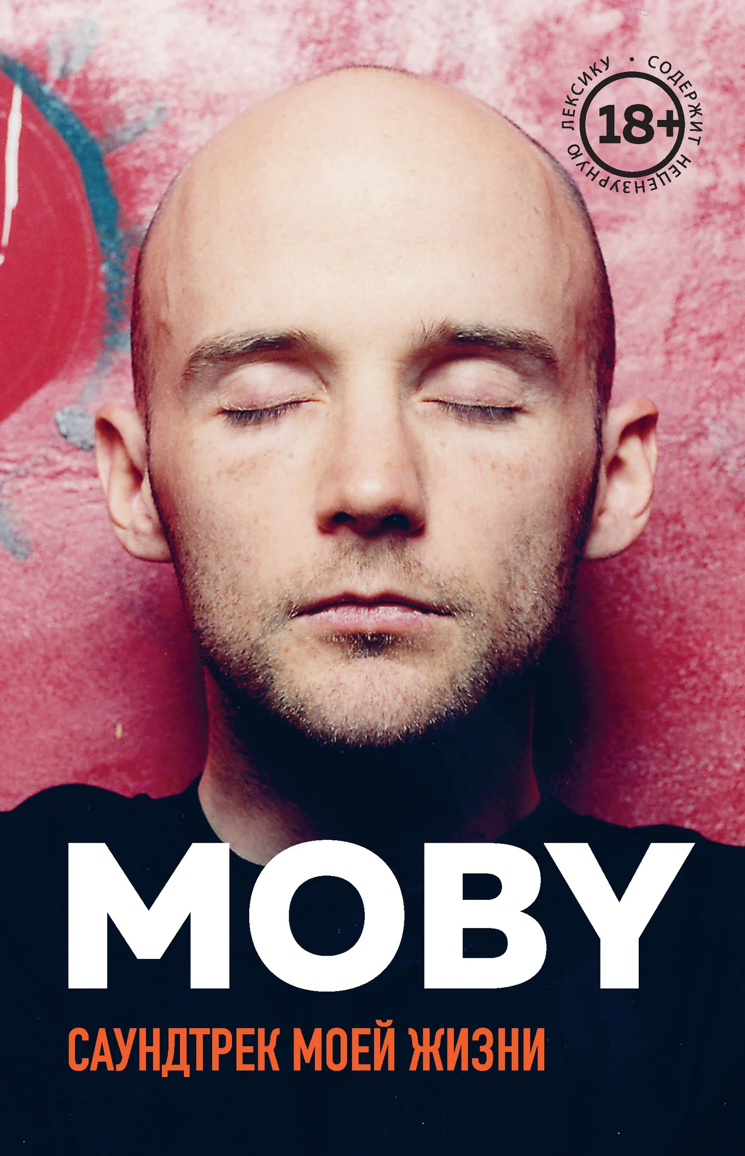 Обложка MOBY. Саундтрек моей жизни