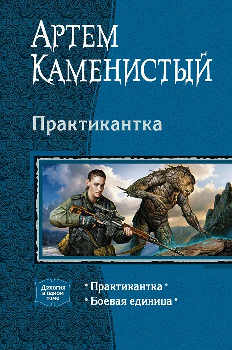 Обложка Практикантка