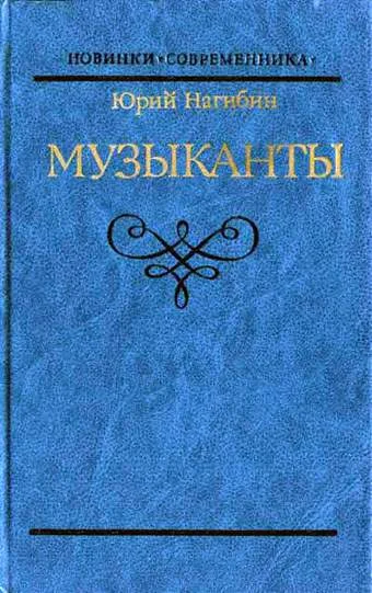 Обложка Князь Юрка Голицын