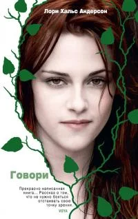 Обложка Говори