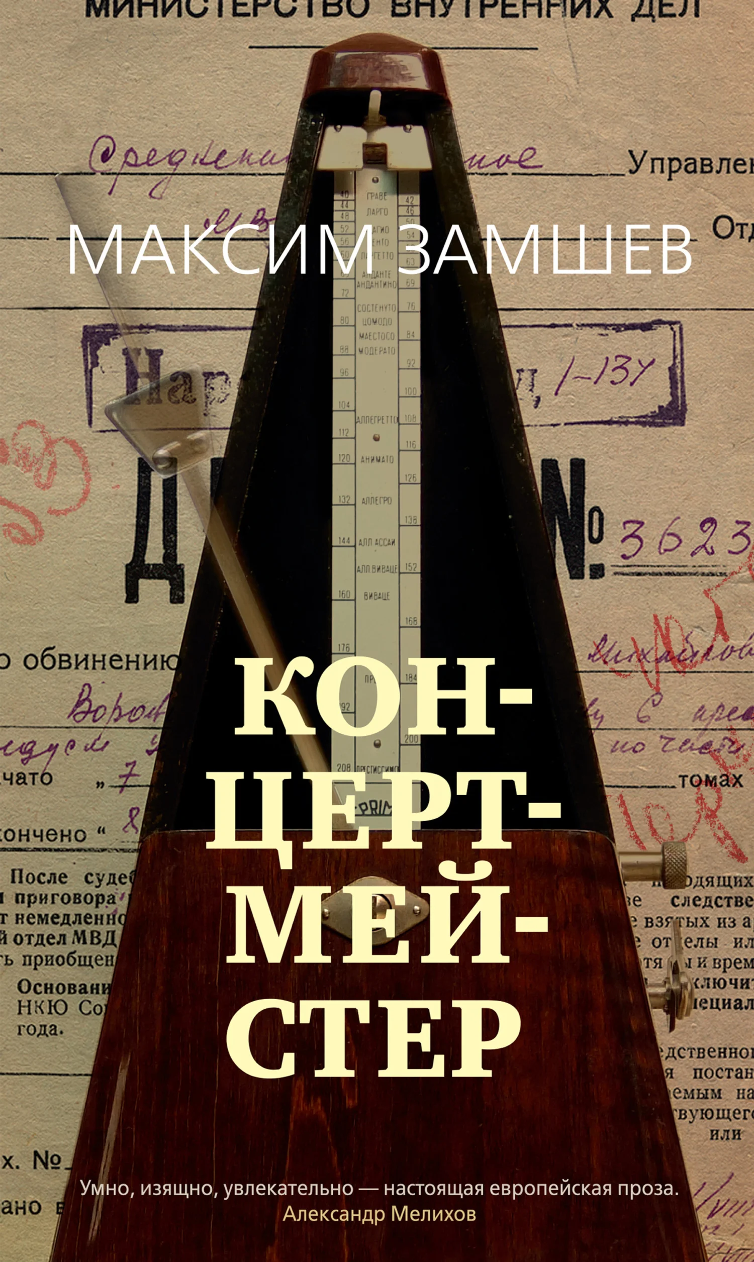 Обложка Концертмейстер