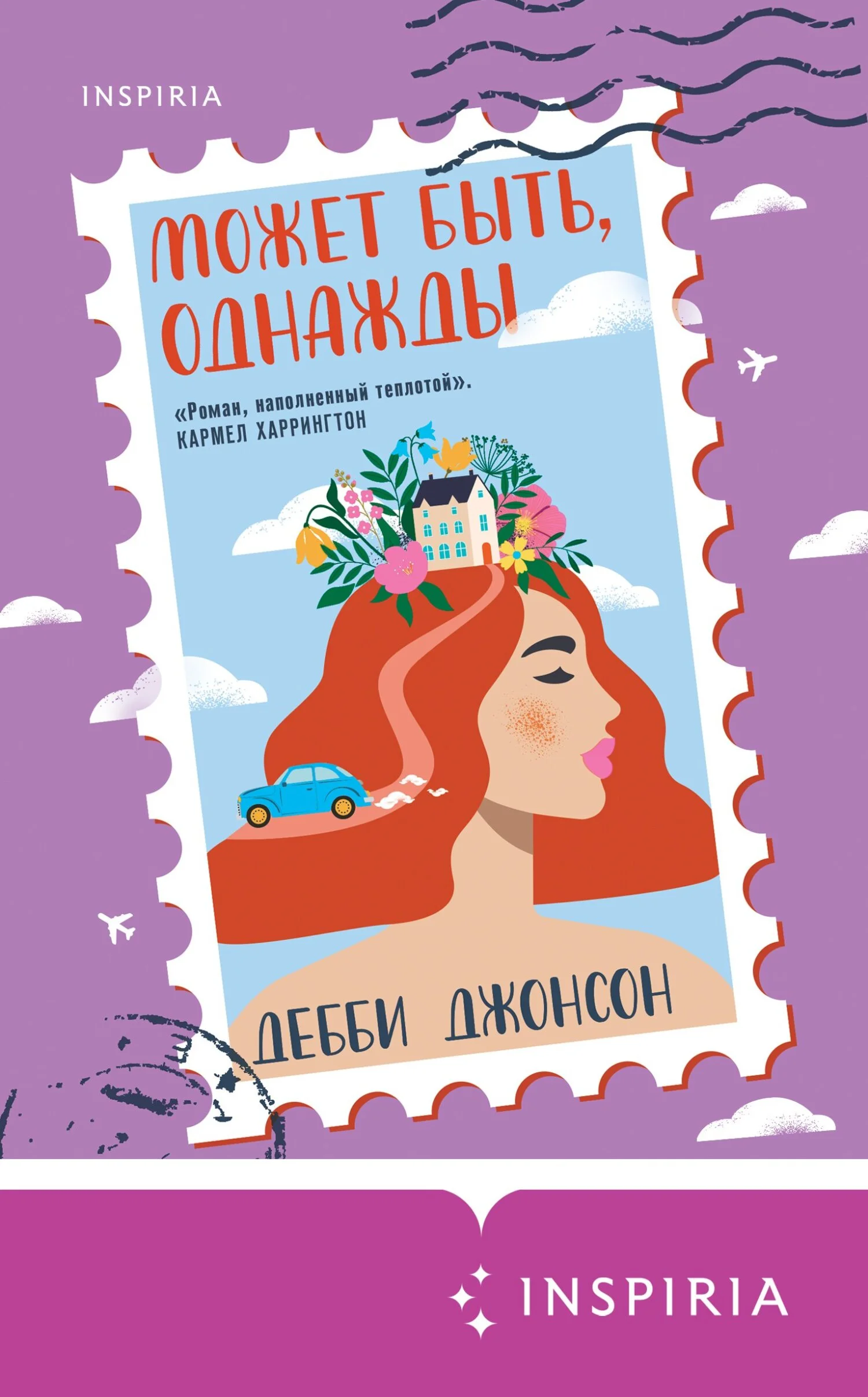 Обложка Может быть, однажды