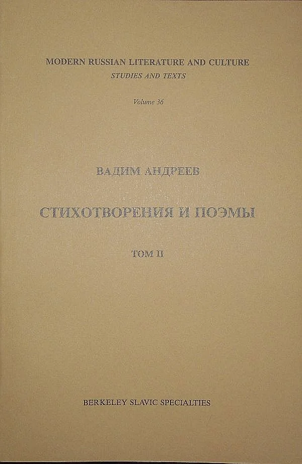 Обложка Стихотворения и поэмы в 2-х томах. Т. II
