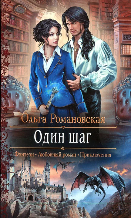 Обложка Один шаг
