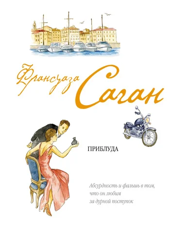 Обложка Приблуда