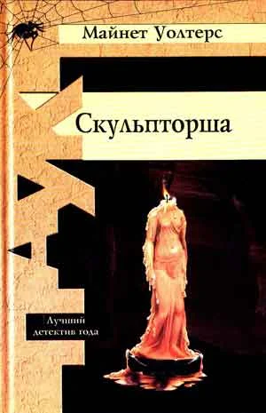 Обложка Скульпторша