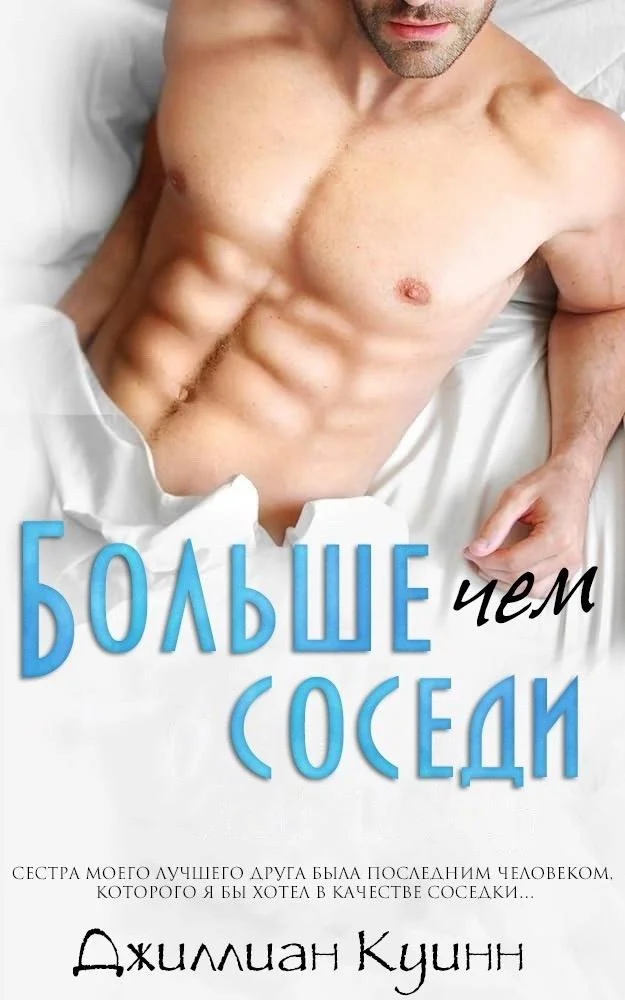 Обложка Больше, чем соседи