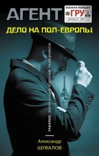 Обложка Дело на пол-Европы