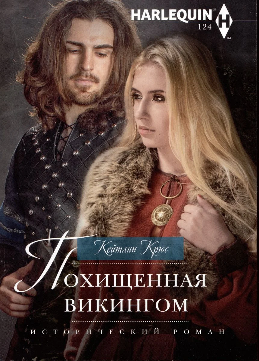 Обложка Похищенная викингом