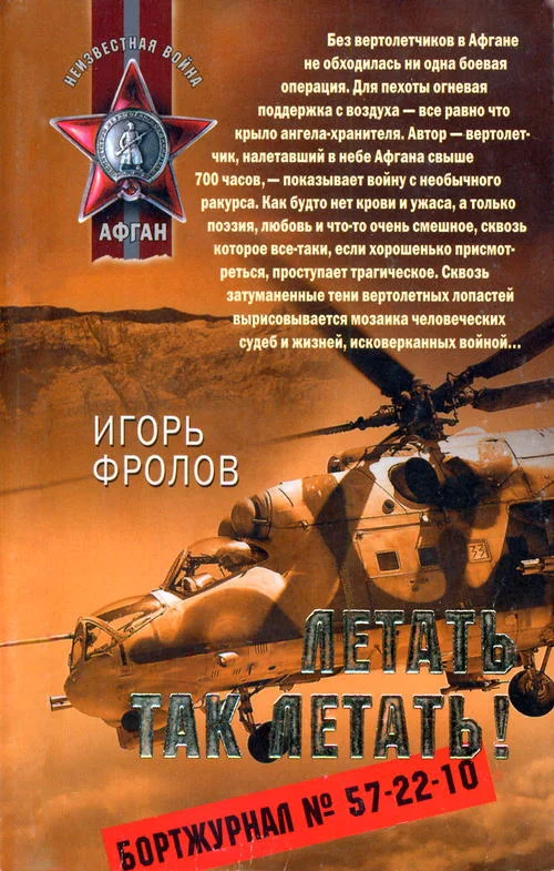 Обложка Летать так летать!