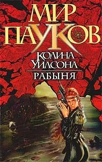 Обложка Рабыня