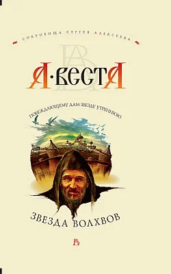 Обложка Звезда волхвов