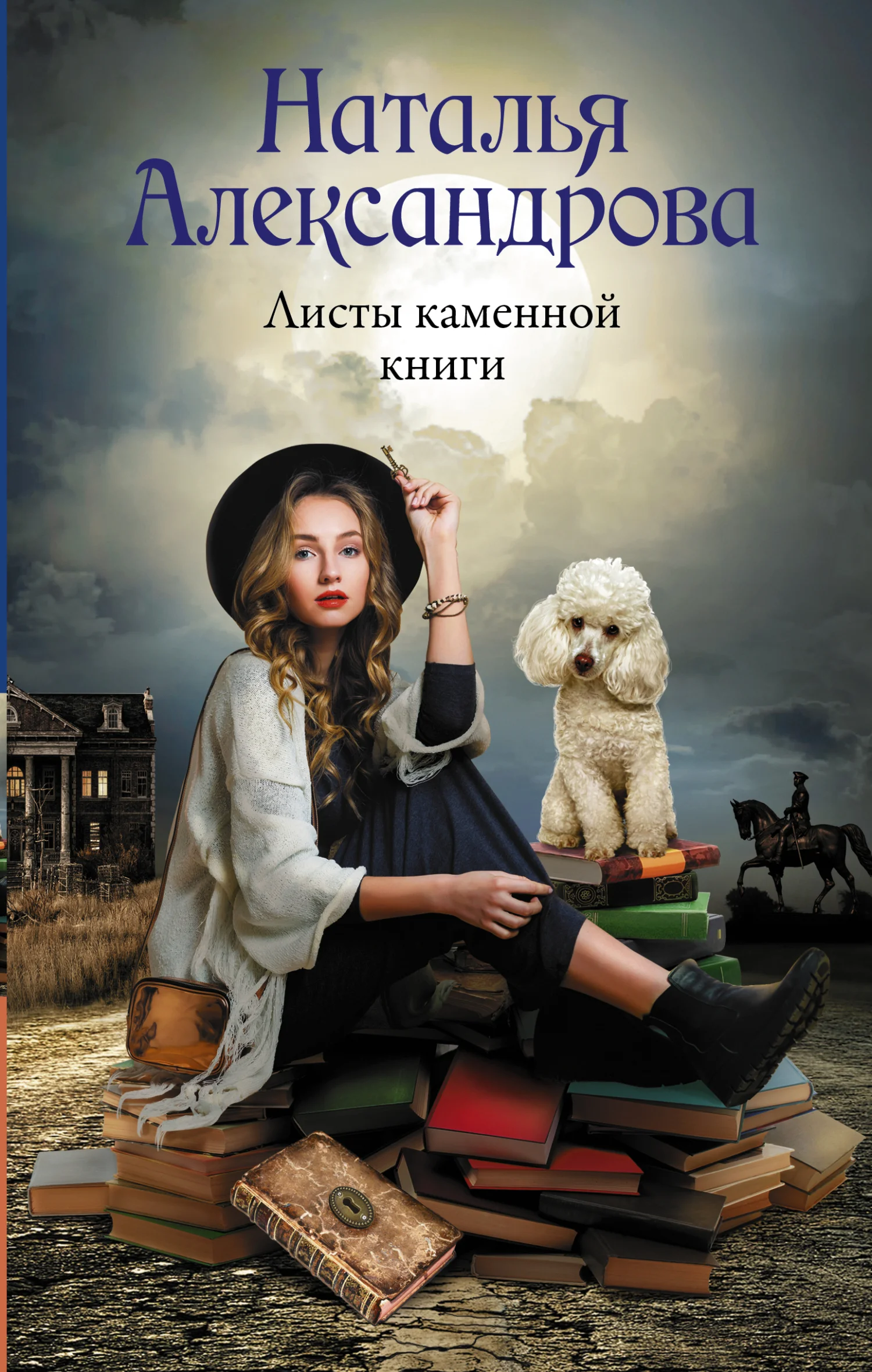 Обложка Листы каменной книги