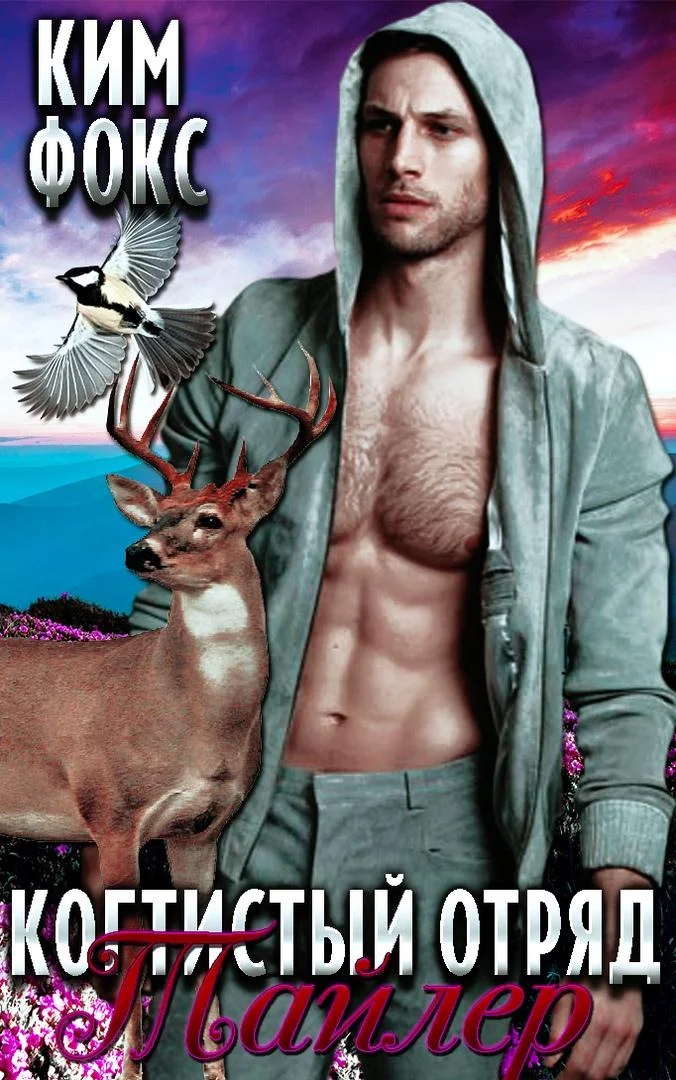 Обложка Тайлер