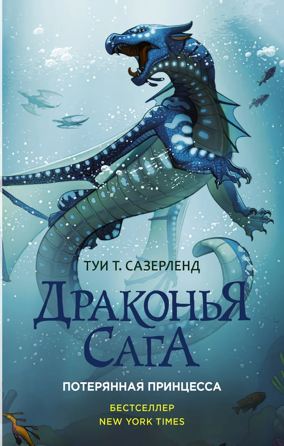 Обложка Потерянная принцесса