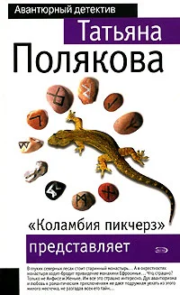 Обложка «Коламбия пикчерз» представляет
