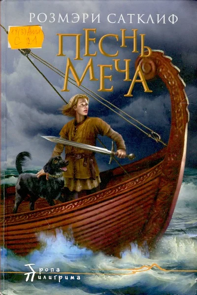 Обложка Песнь меча