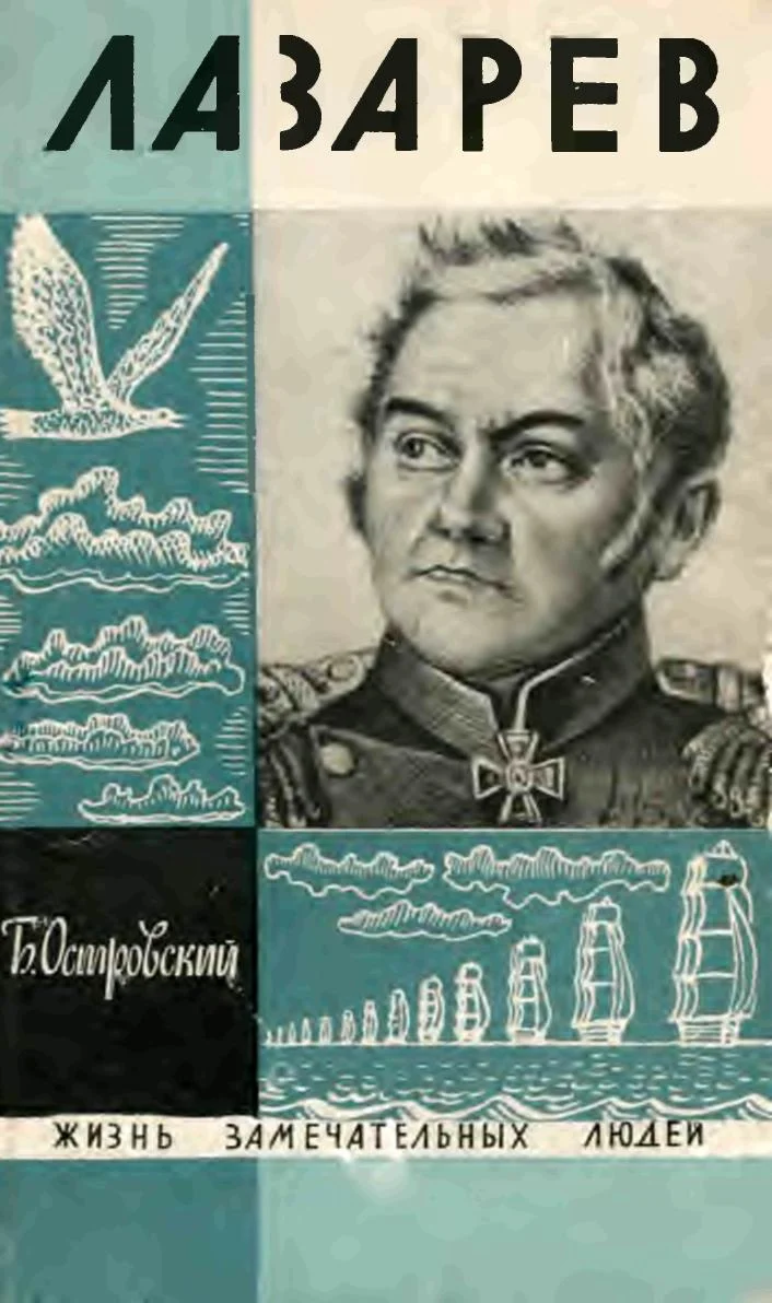Обложка Лазарев