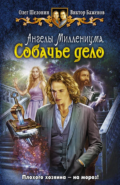 Обложка Собачье дело