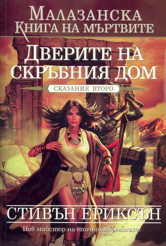 Обложка Дверите на Скръбния дом
