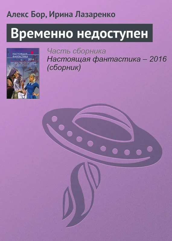 Обложка Временно недоступен