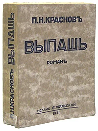Обложка Выпашь