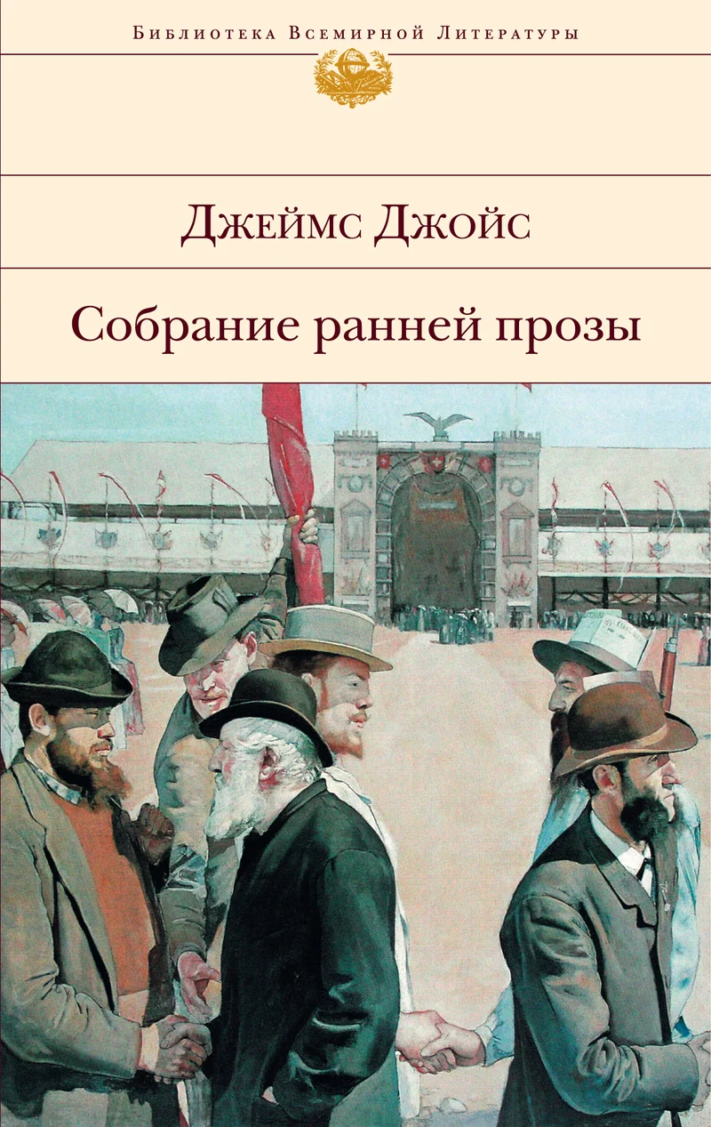 Обложка Собрание ранней прозы