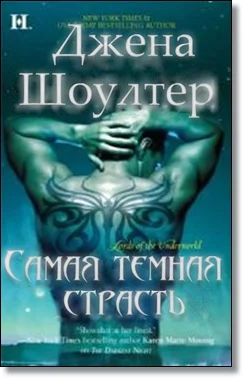 Обложка Самая темная страсть