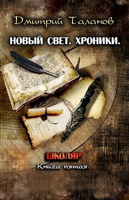 Обложка Школяр