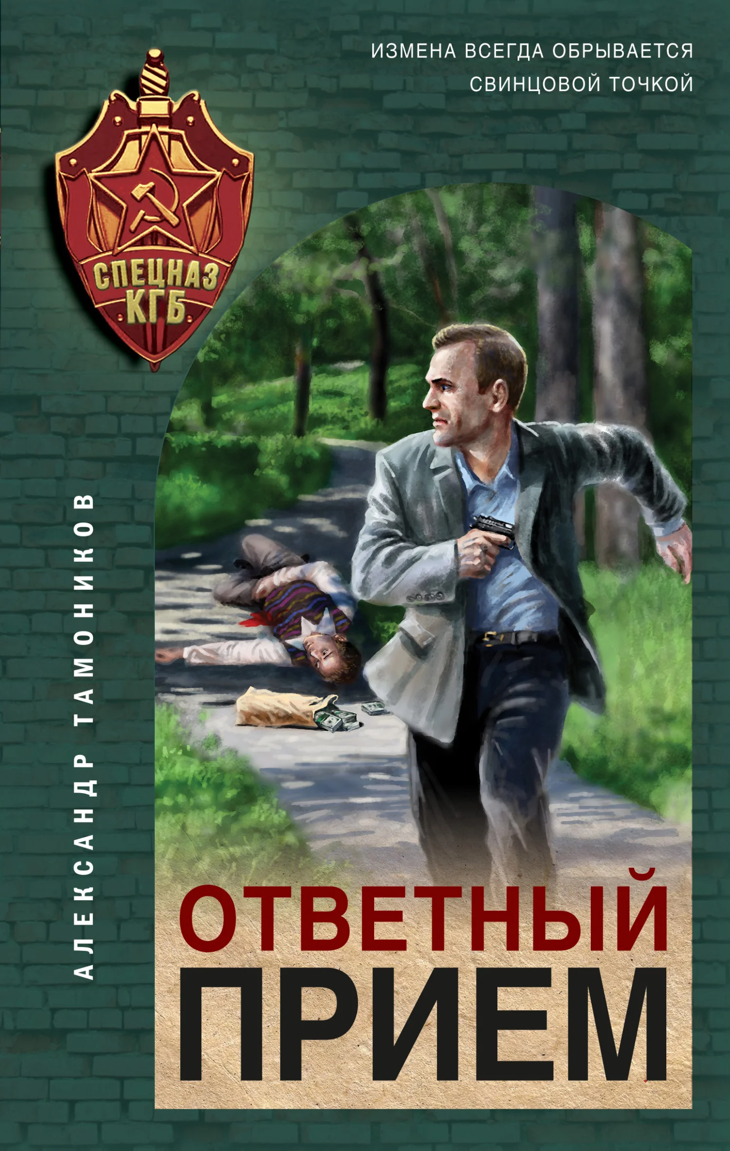 Обложка Ответный прием