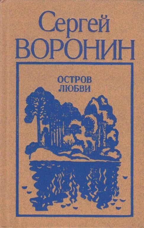 Обложка Остров любви