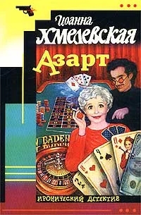 Обложка Азарт