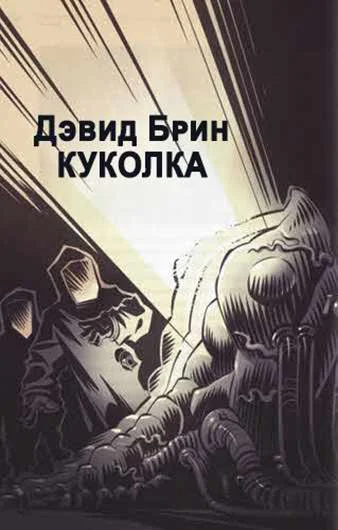 Обложка Куколка